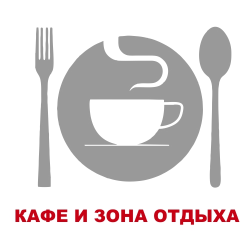 Кафе и зона отдыха