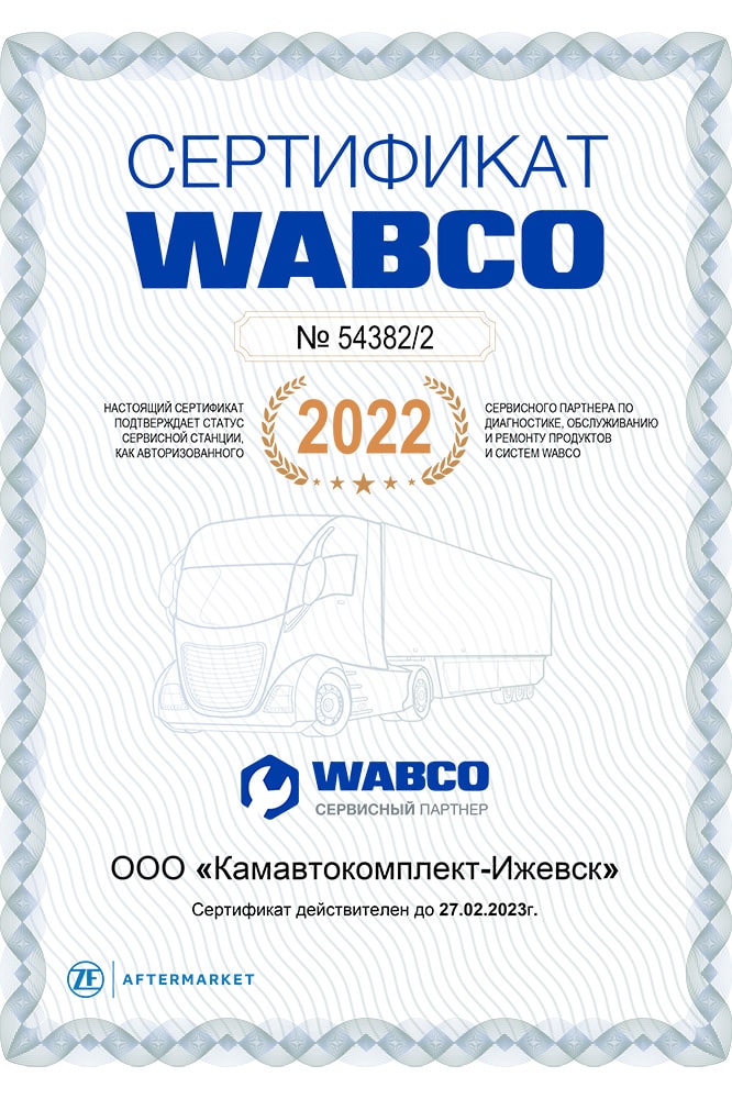 Сервисный партнер по диагностике, обслуживанию и ремонту продуктов и систем WABCO, г. Ижевск